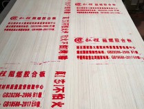 阻燃胶合板