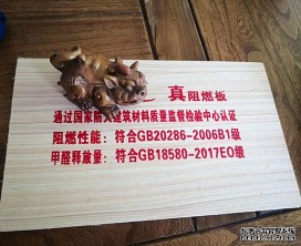 阻燃胶合板
